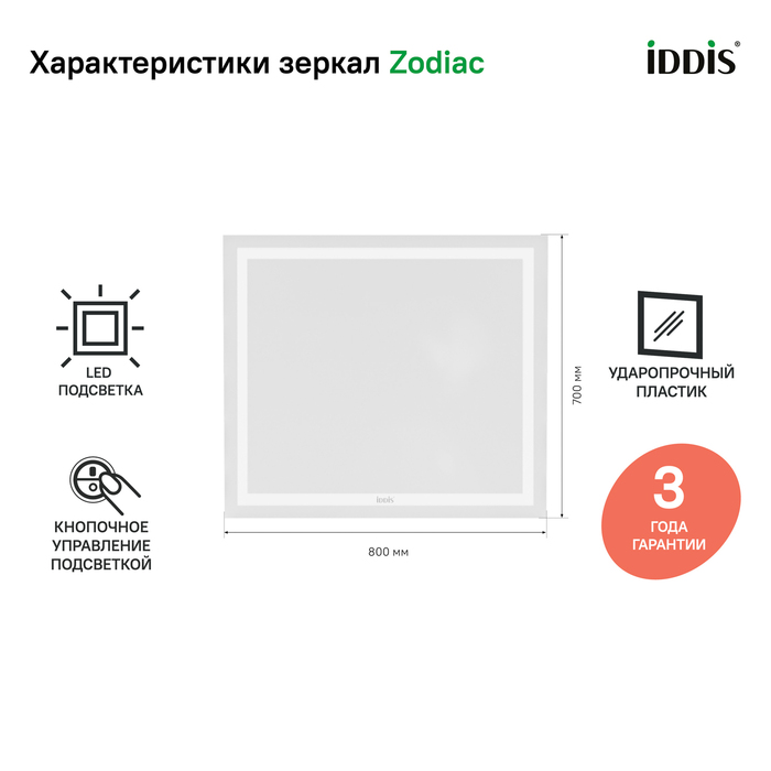 Зеркало IDDIS Zodiac ZOD1000i98