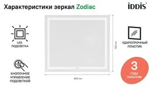 Зеркало Iddis Zodiac ZOD8000i98 80 см c подсветкой