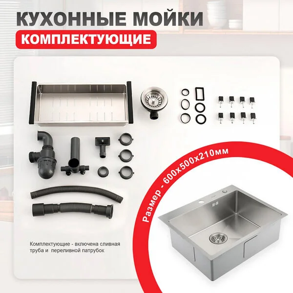 Кухонная мойка Raglo R701.6050.05, 60 см, нержавеющая сталь, коландер в комплекте, PVD сатин
