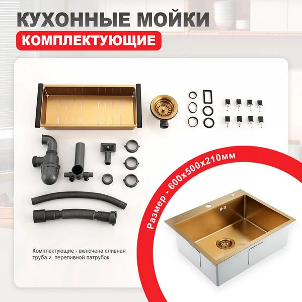 Кухонная мойка Raglo R701.6050.03, 60 см, нержавеющая сталь, коландер в комплекте, PVD золотой сатин