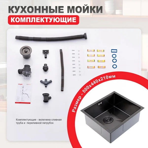 Кухонная мойка Raglo R703.5044.09, 50 см, нержавеющая сталь, PVD графит