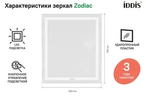 Зеркало Iddis Zodiac ZOD6000i98 60 см c подсветкой