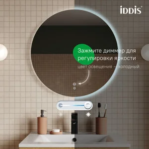 Зеркало Iddis Bild BIL6000i98, 60 см, с LED-подсветкой, с сенсорным выключателем