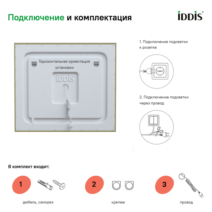Зеркало IDDIS Zodiac ZOD8000i98