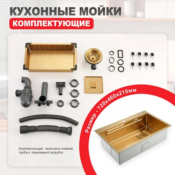 Кухонная мойка Raglo R702.7246.03, 72 см, нержавеющая сталь, коландер в комплекте, PVD золотой сатин