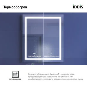 Зеркало Iddis Zodiac 60 см c подсветкой и термообогревом, ZOD60T0i98