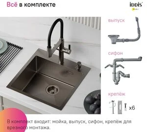 Мойка кухонная Iddis Haze HAZ49GMi77, 49 см, нержавеющая сталь, графит матовый