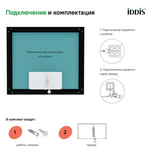 Зеркало Iddis Slide 80 см c подсветкой и термообогревом, черный, SLI8000i98