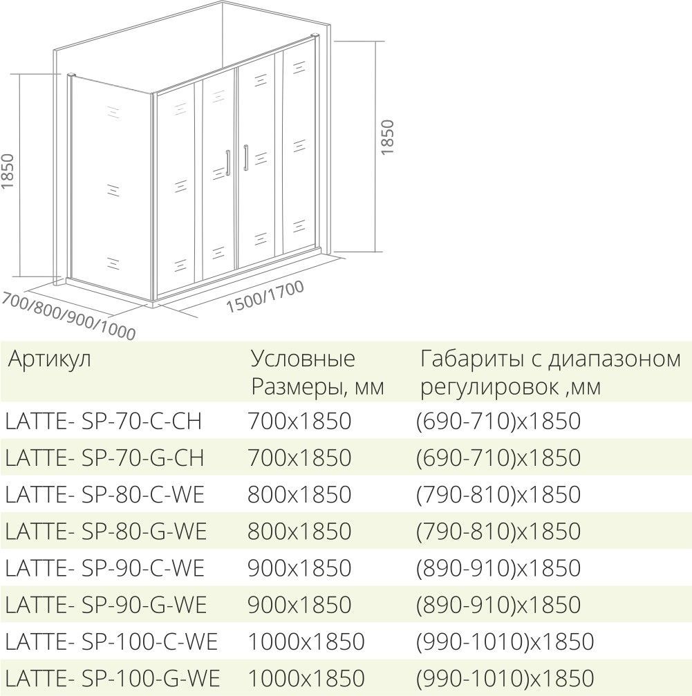 Душевой уголок Good Door Latte WTW-TD+SP