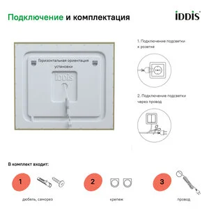 Зеркало Iddis Zodiac ZOD8000i98 80 см c подсветкой