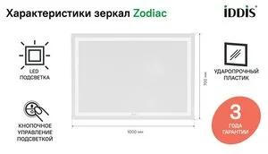 Зеркало Iddis Zodiac ZOD1000i98 100 см c подсветкой
