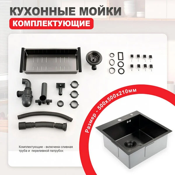 Кухонная мойка Raglo R700.5050.09, 50 см, нержавеющая сталь, коландер в комплекте, PVD графит матовый