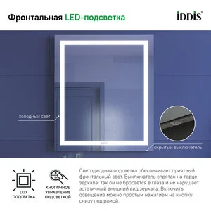 Зеркало Iddis Zodiac ZOD6000i98 60 см c подсветкой