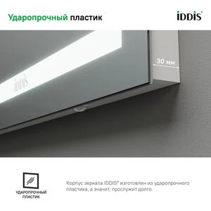 Зеркало Iddis Zodiac 100 см c подсветкой и термообогревом, ZOD10T0i98