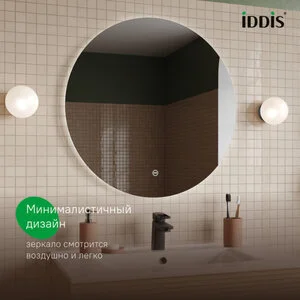 Зеркало Iddis Bild BIL6000i98, 60 см, с LED-подсветкой, с сенсорным выключателем