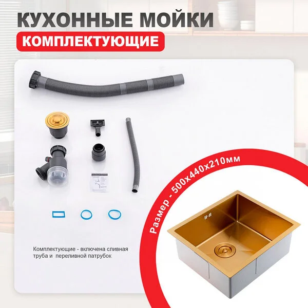 Кухонная мойка Raglo R703.5044.03, 50 см, нержавеющая сталь, PVD золотой сатинКухонная мойка Raglo R703.5044.03, 50 см, нержавеющая сталь, PVD золотой сатин