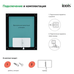 Зеркало Iddis Slide 60 см c подсветкой и термообогревом, черный, SLI6000i98