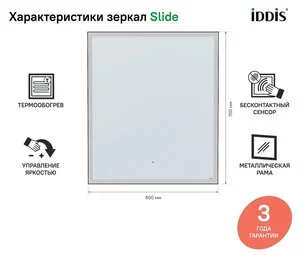 Зеркало Iddis Slide 60 см c подсветкой и термообогревом, черный, SLI6000i98