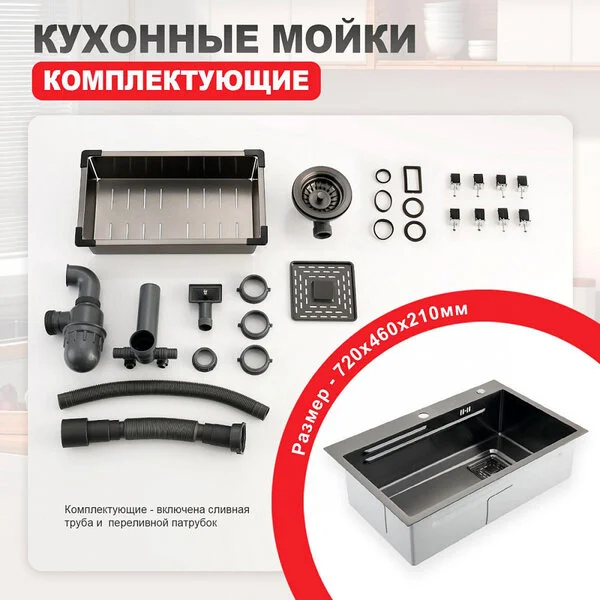 Кухонная мойка Raglo R702.7246.09, 72 см, нержавеющая сталь, коландер в комплекте, PVD графит матовый