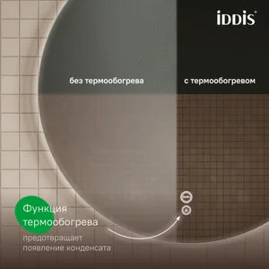 Зеркало Iddis Bild BIL80T0i98, 80 см, LED-подсветка, сенсор, антизапотевание