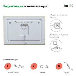 Зеркало Iddis Zodiac 100 см c подсветкой и термообогревом, ZOD10T0i98