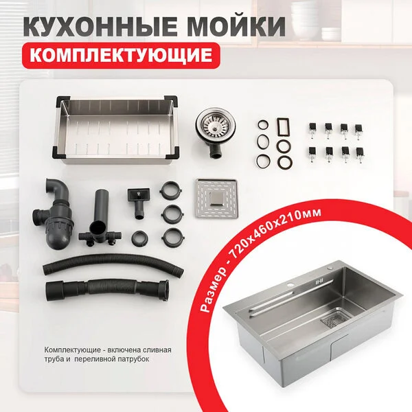 Кухонная мойка Raglo R702.7246.05, 72 см, нержавеющая сталь, коландер в комплекте, PVD сатин