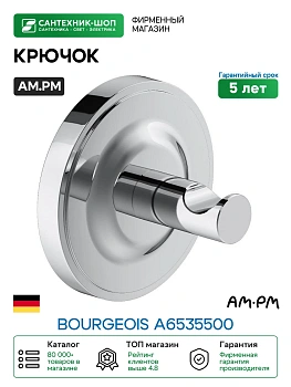 Крючок для полотенца AM.PM Bourgeois A6535500